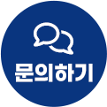 문의하기